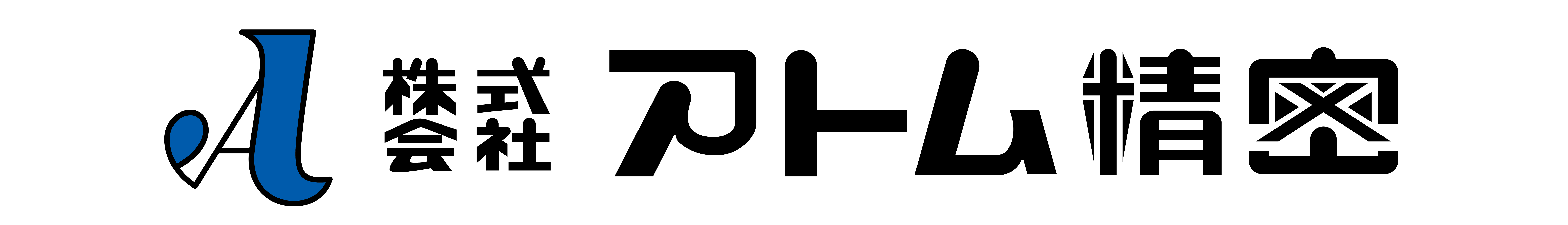 株式会社アトム精密