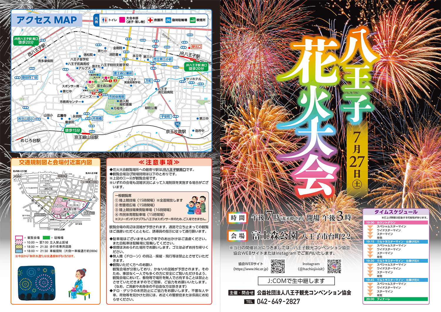 花火大会チラシ