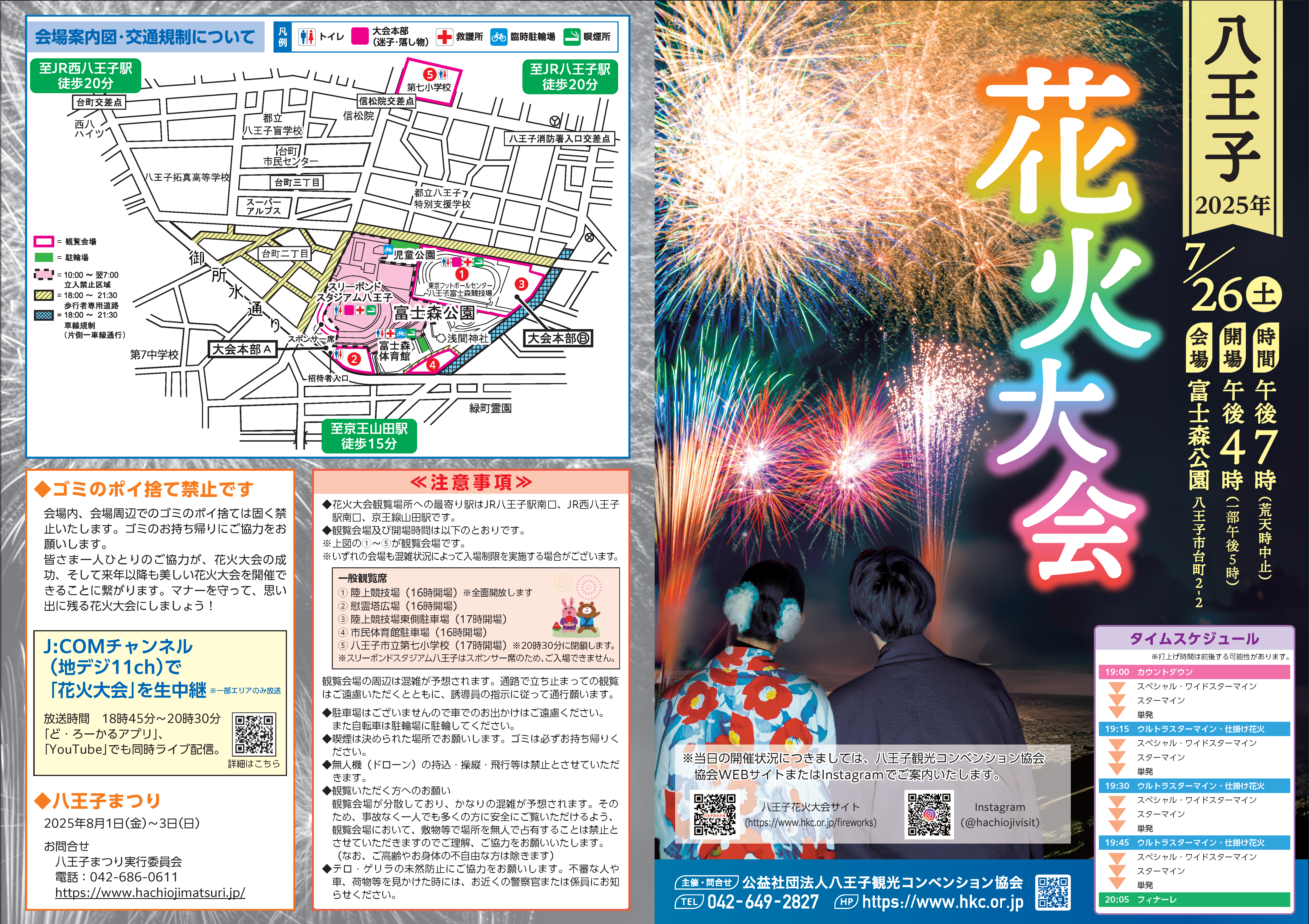 花火大会チラシ