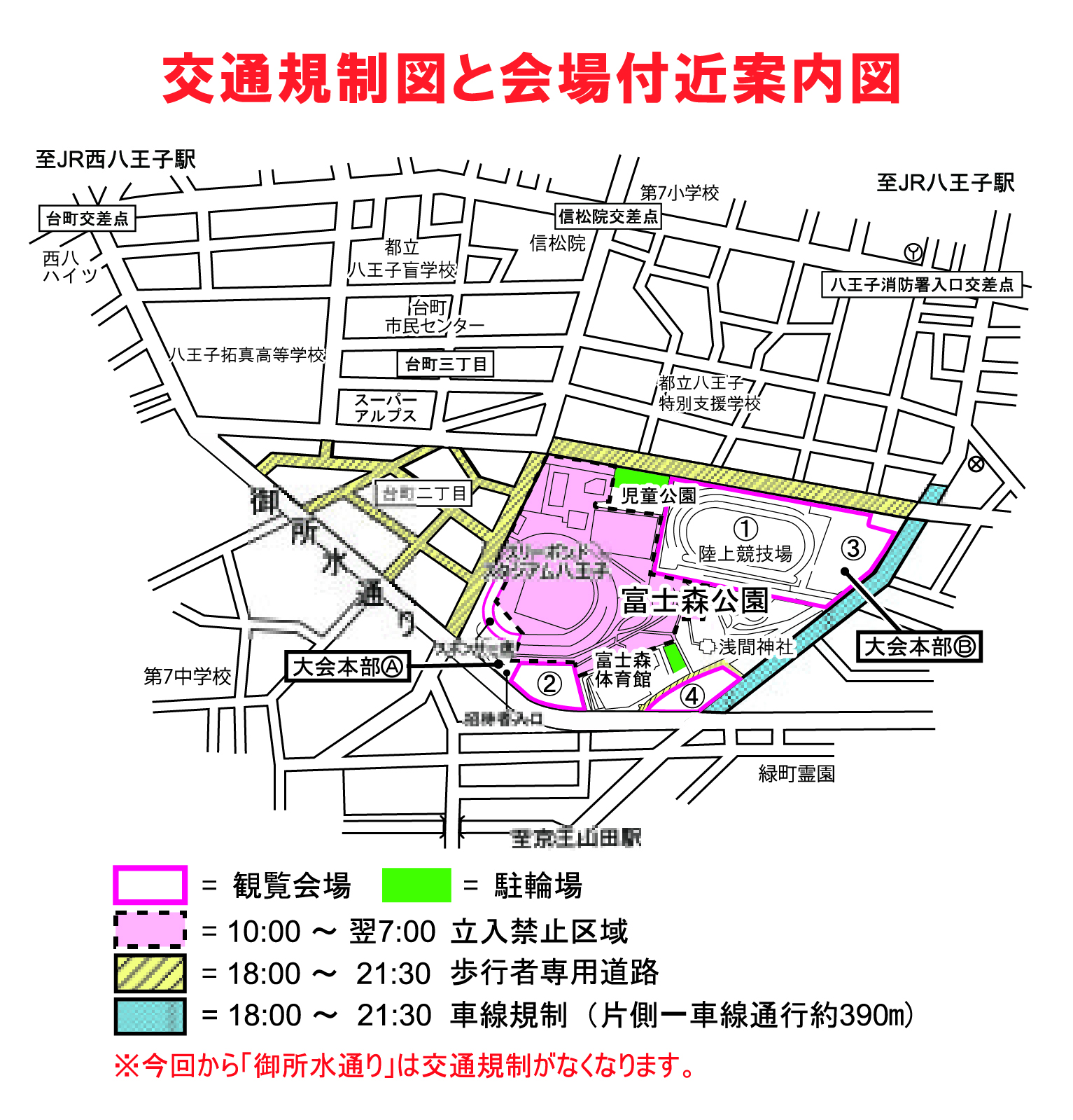 交通規制図