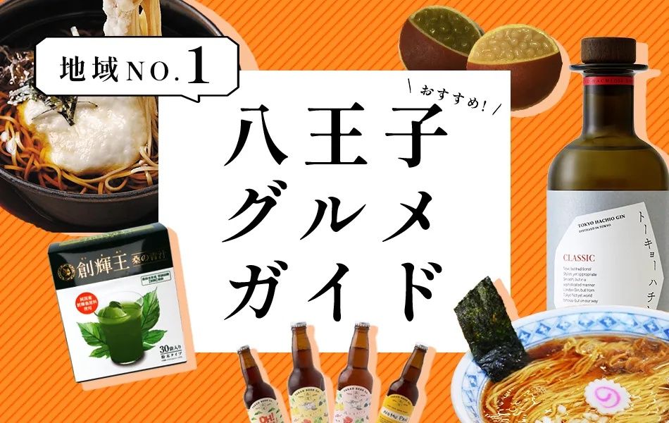 グルメガイドのビジュアル
