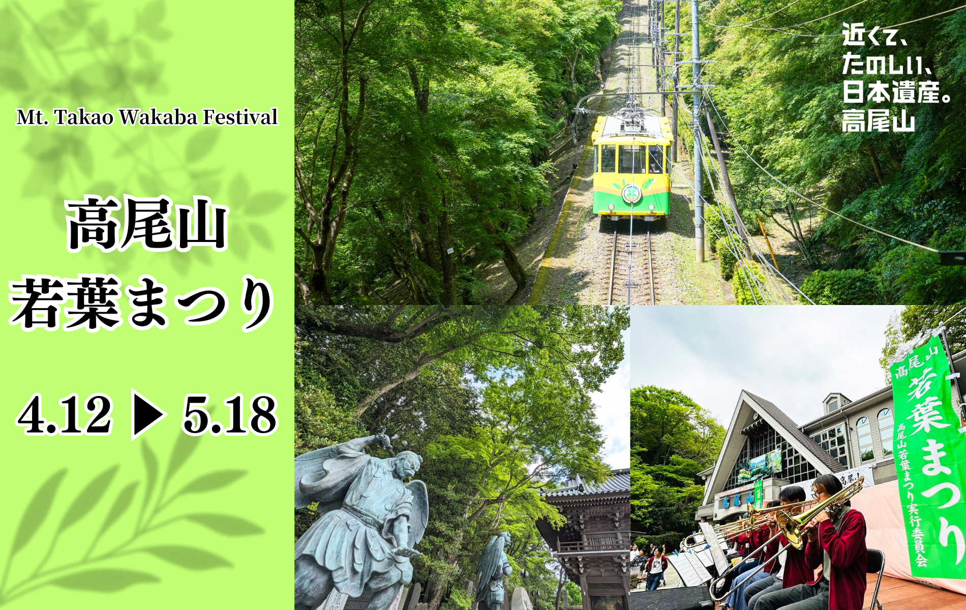 若葉祭り