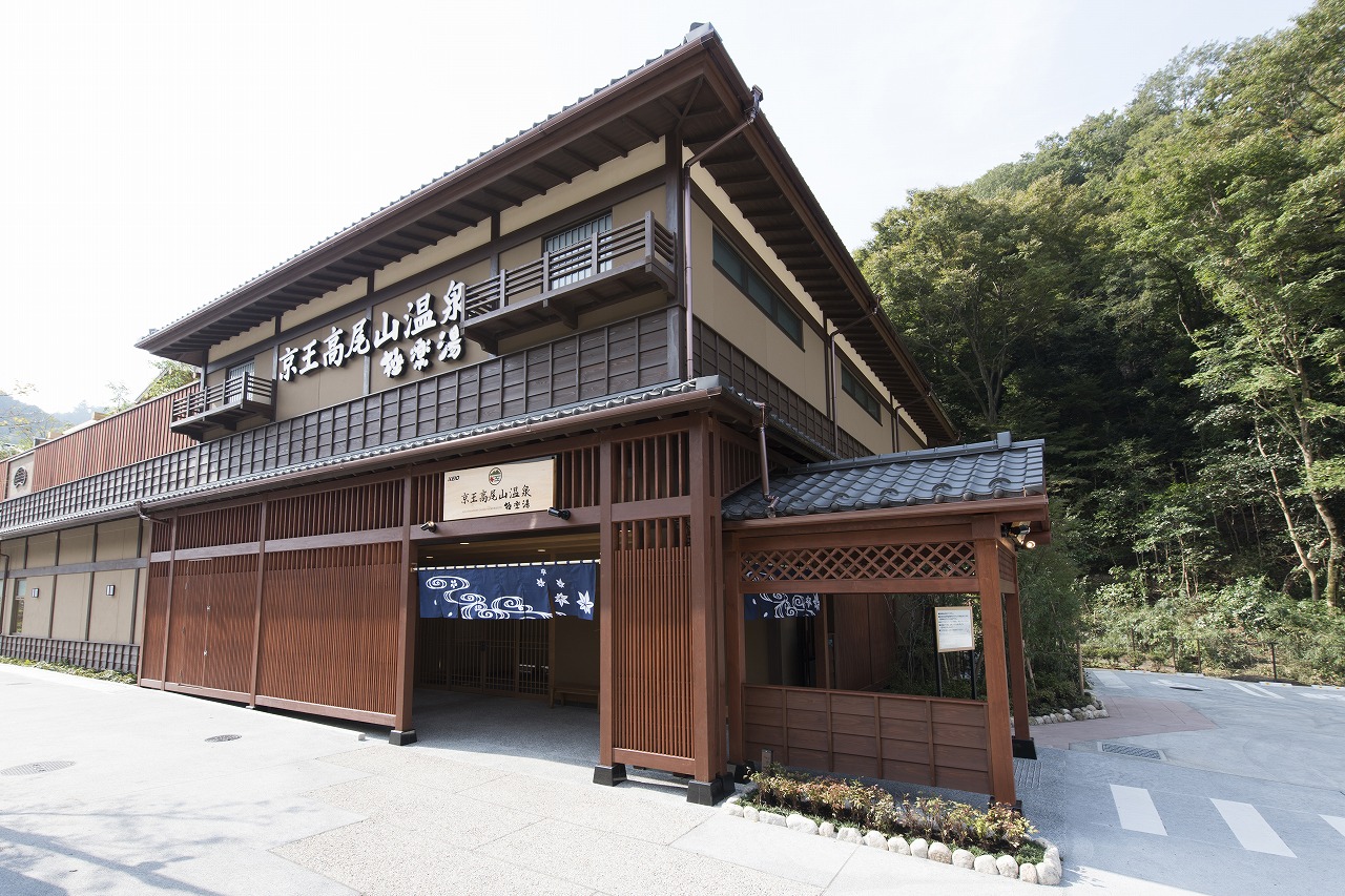 京王高尾山温泉　極楽湯