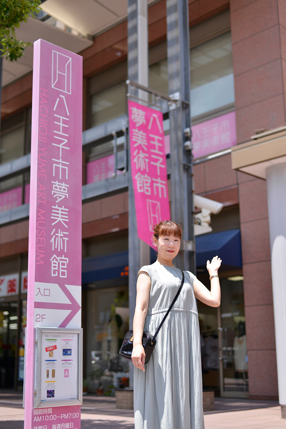 八王子市夢美術館の看板前で記念撮影