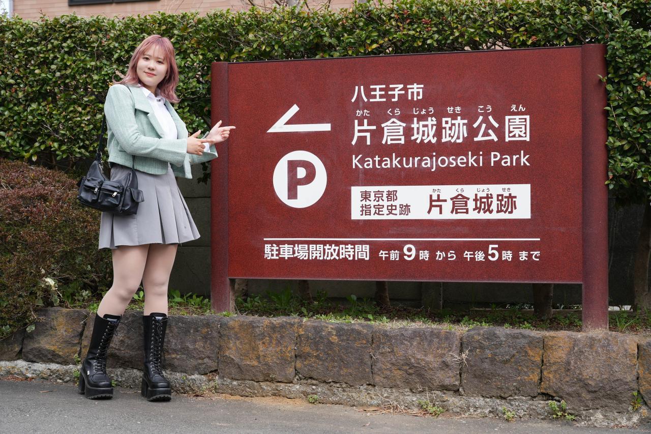 片倉城跡公園