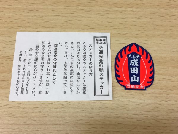 八王子成田山傳法院（伝法院）