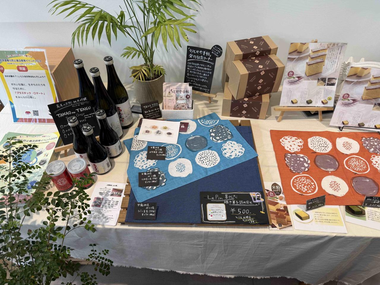 まちの駅八王子CHITOSEYA