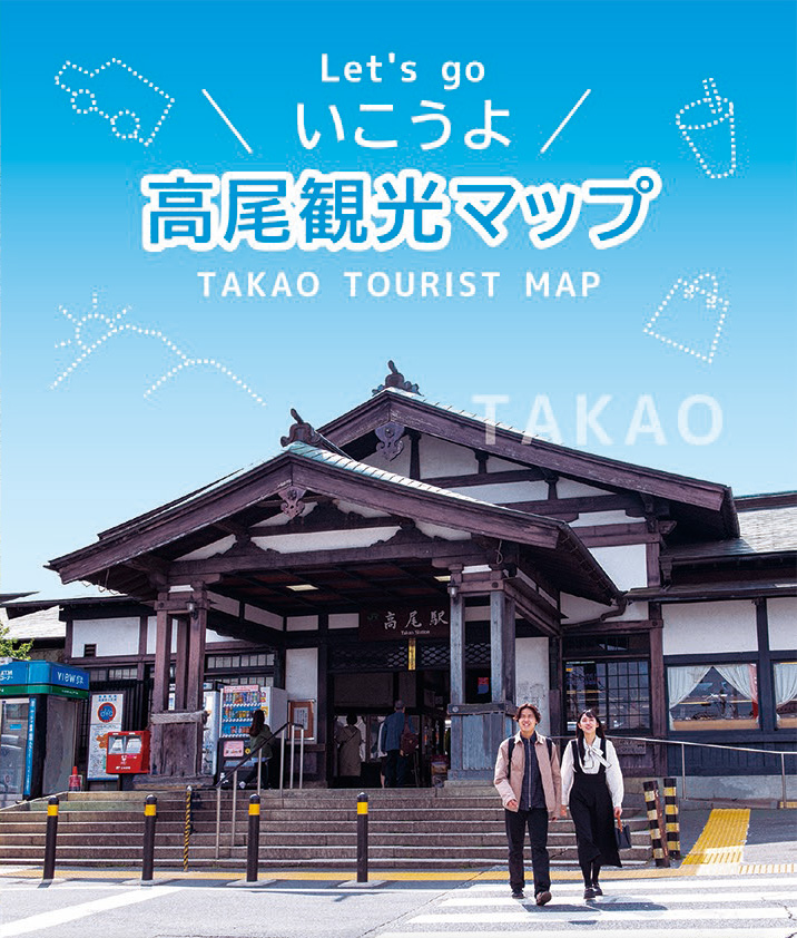 「いこうよ高尾観光マップ」の表紙