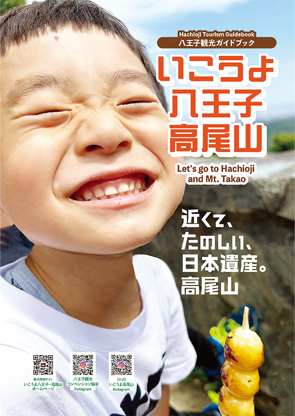 「行こうよ、八王子」の表紙