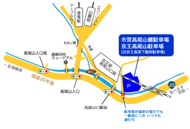 市営高尾山麓駐車場（普通乗用車専用）