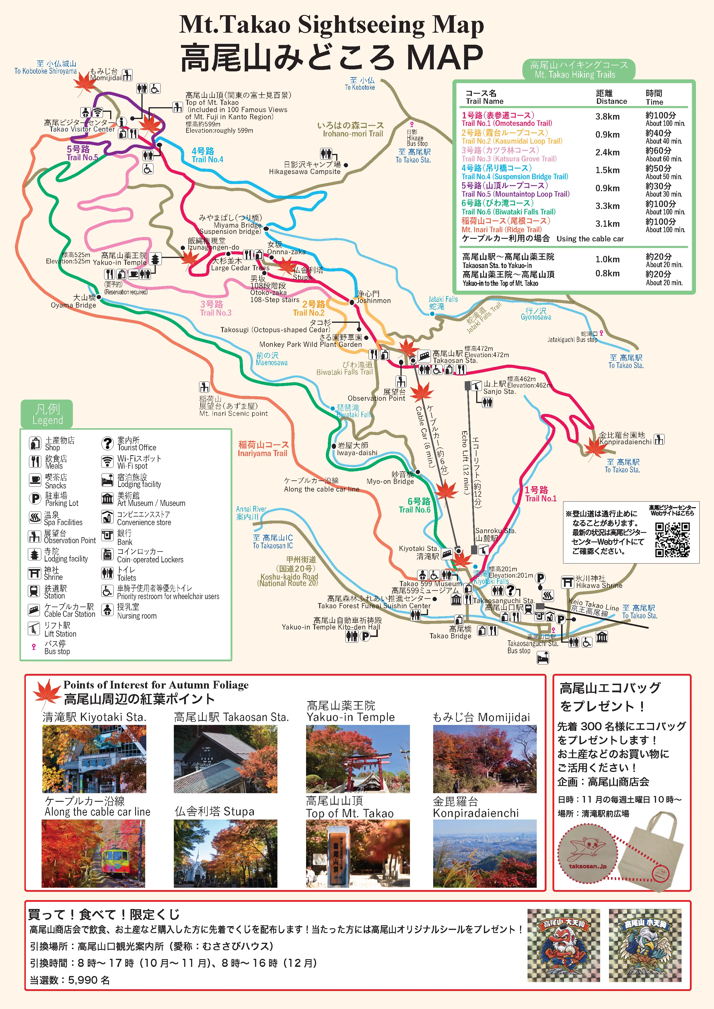 日本遺産　高尾山もみじまつりチラシ