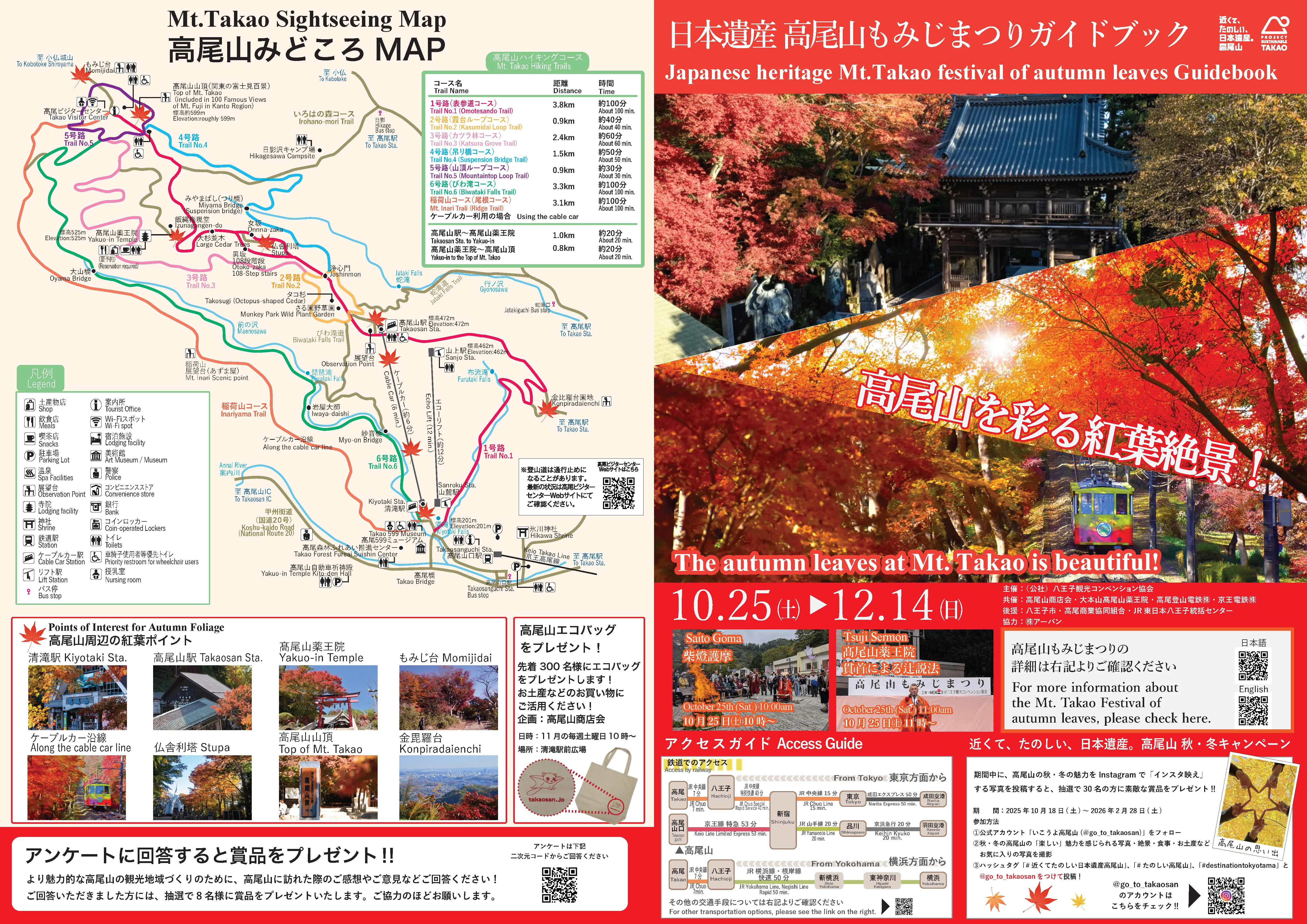 Japanese heritage Mt.Takao festival of autumn leaves Guidebook