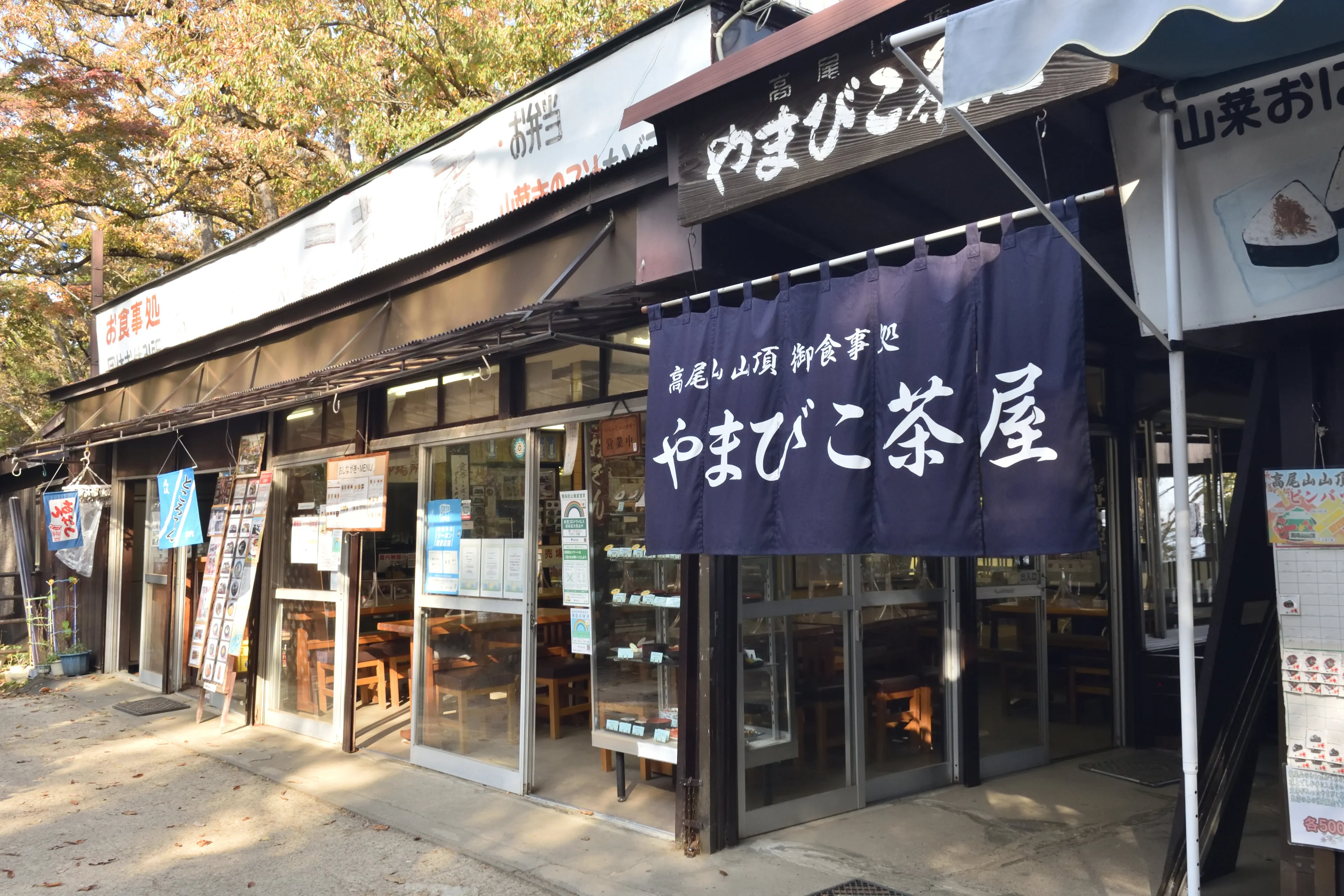 やまびこ茶屋