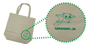 高尾山エコバック