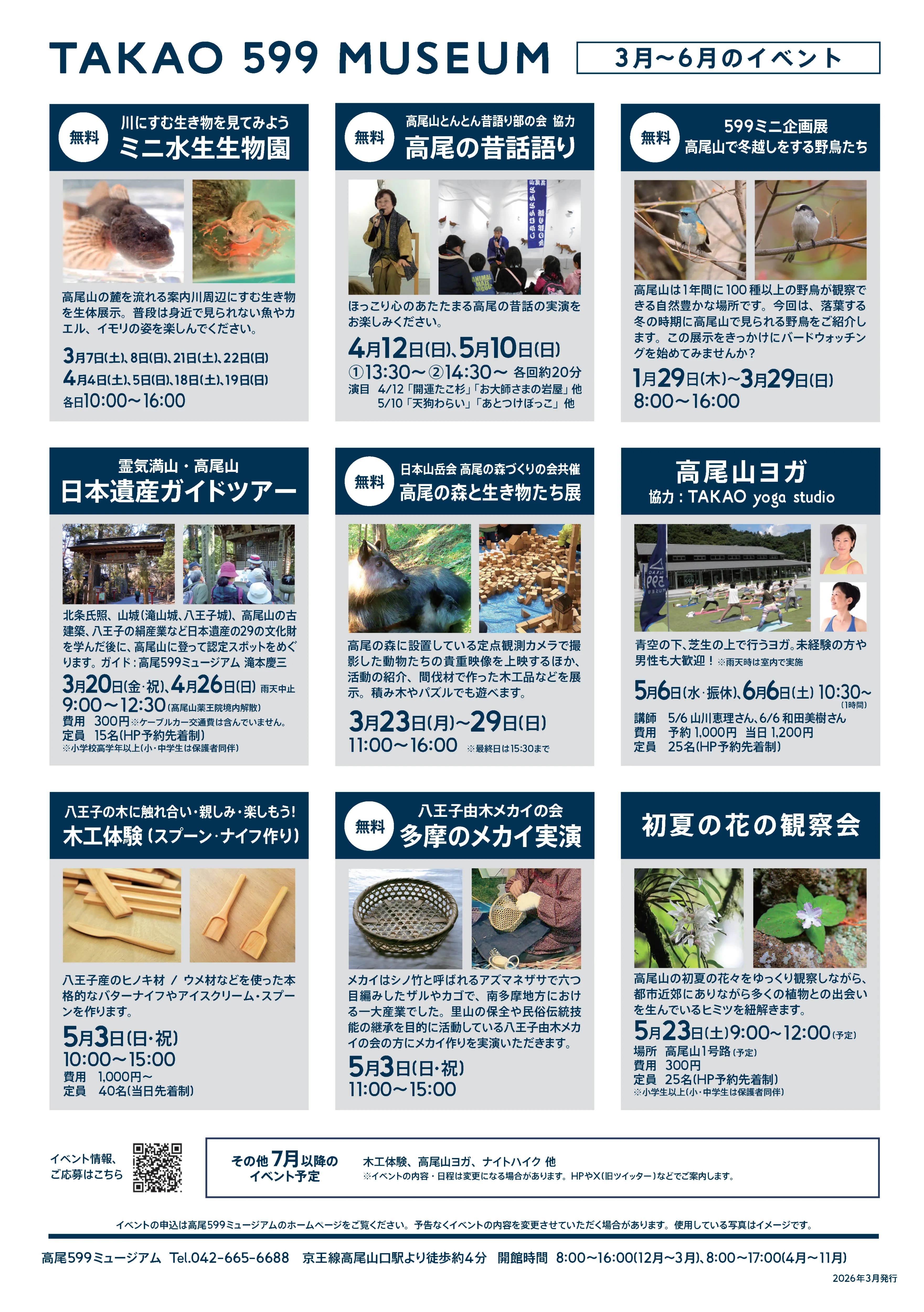 3-6月イベント告知