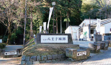 八王子城跡