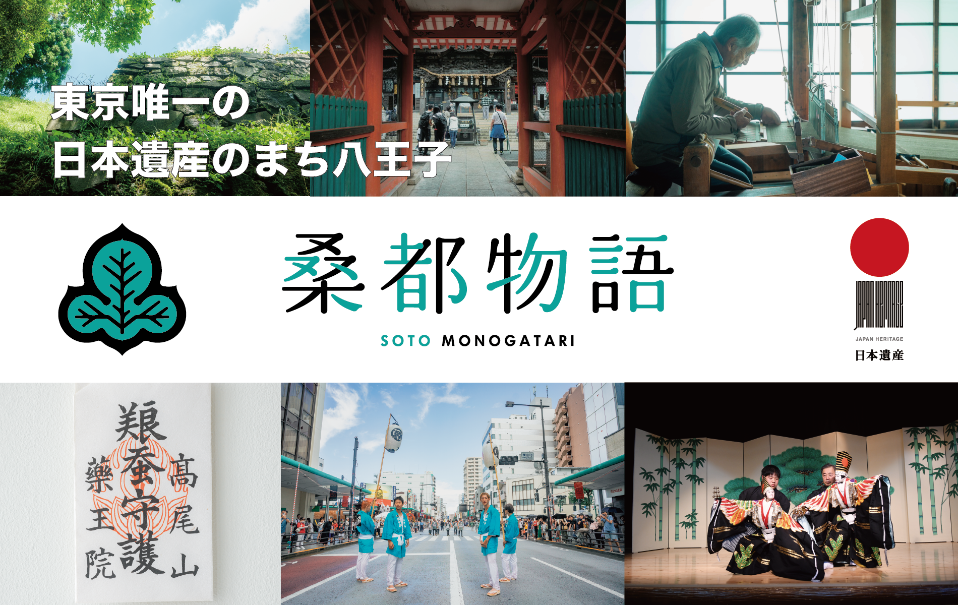 桑都物語