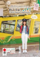 電子版旅遊指南《去八王子吧》