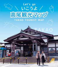 「Let's go 高尾觀光地圖」